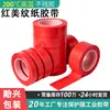 Cinta de enmascarar PET roja, resistente al calor hasta 230 grados Celsius, para protección de placas de circuito impreso, enmascarado de pintura y escritura fácil; no deja residuos al retirarlo