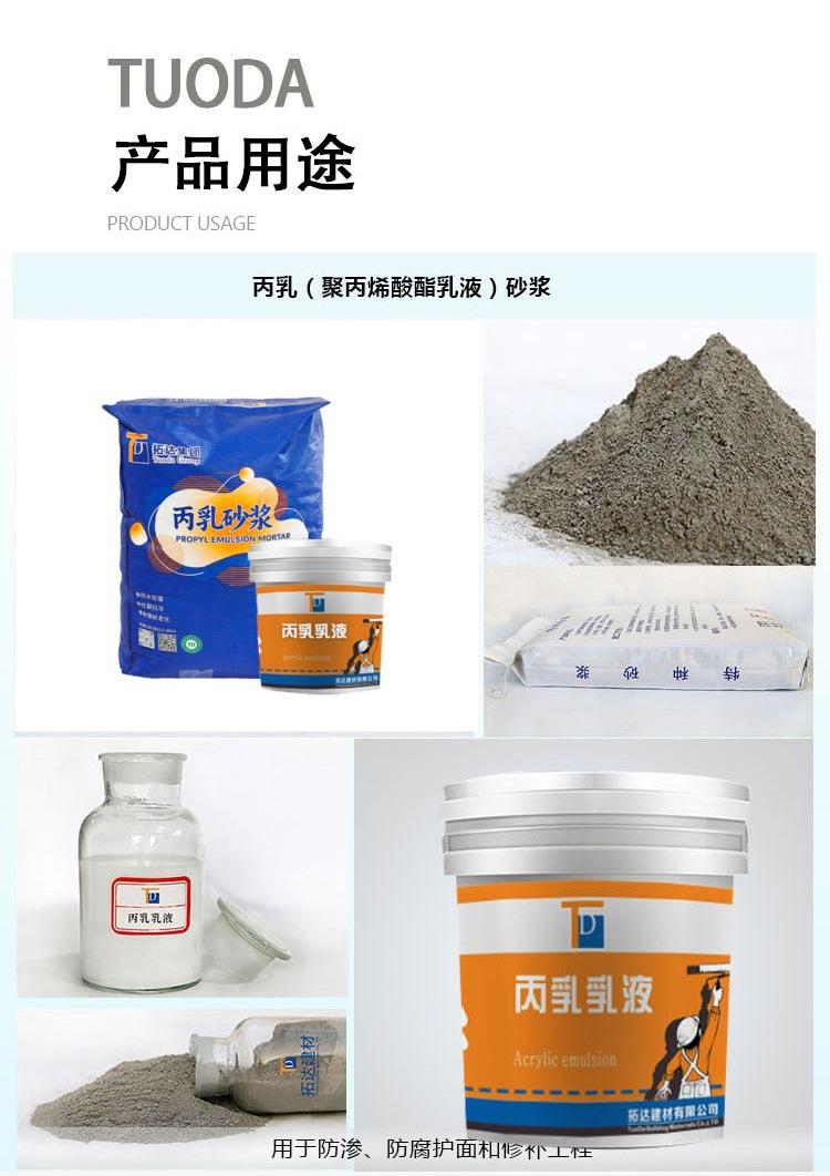 丙乳砂浆1_副本