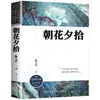 Flores de la Mañana, Grito de la Tarde, Obras Originales Auténticas de Lu Xun, Camello Xiangzi, Libros Auténticos de las Obras Completas de Shenchongwen