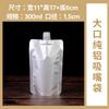 Bolsa de aluminio puro con boca de succión autoportante, desechable, para bebidas, leche, té, medicina china, sopa, jugo, leche de soja, para llevar.