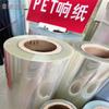 Papel tintineante para juguetes PET transparente papel tintineante juguetes de peluche para mascotas-suministros de papel tintineante protección ambiental al por mayor favorablemente