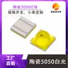 Contas de Luz LED Cerâmica Branca de Alta Potência 5050 10W Luz de Carro Lanterna Iluminação Externa Contas de Luz LED Cerâmica Imitação Corui