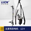 Motor limpiaparabrisas Wulingzhiguang/Motor limpiaparabrisas Liuzhou Wuling/motor 50W12V