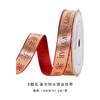 Cinta de Celebración de Boda de Yao Ming con Carácter de Bendición en Lámina de Oro Cinta Roja Decoración DIY para Pastel Caja de Regalo Cinta Roja de Año Nuevo