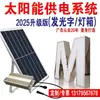Sistema de Suministro de Energía Solar Panel de Carga Fotovoltaica de 12V Batería de Litio Cartelera Exterior Letrero de Letras Luminosas Caja de Luz Generación de Energía