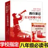 Grados 7-9 de Secundaria: Viaje al Oeste, Flores del Alba Recogidas al Atardecer, Colección de Poesía de Ai Qing, A la Orilla del Agua, Estrella Roja Sobre China, El Libro de los Insectos