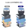 22mm cabeça plana LA38-11D com luz LED auto-bloqueio 11DS botão interruptor de reset 12v24v220v380v
