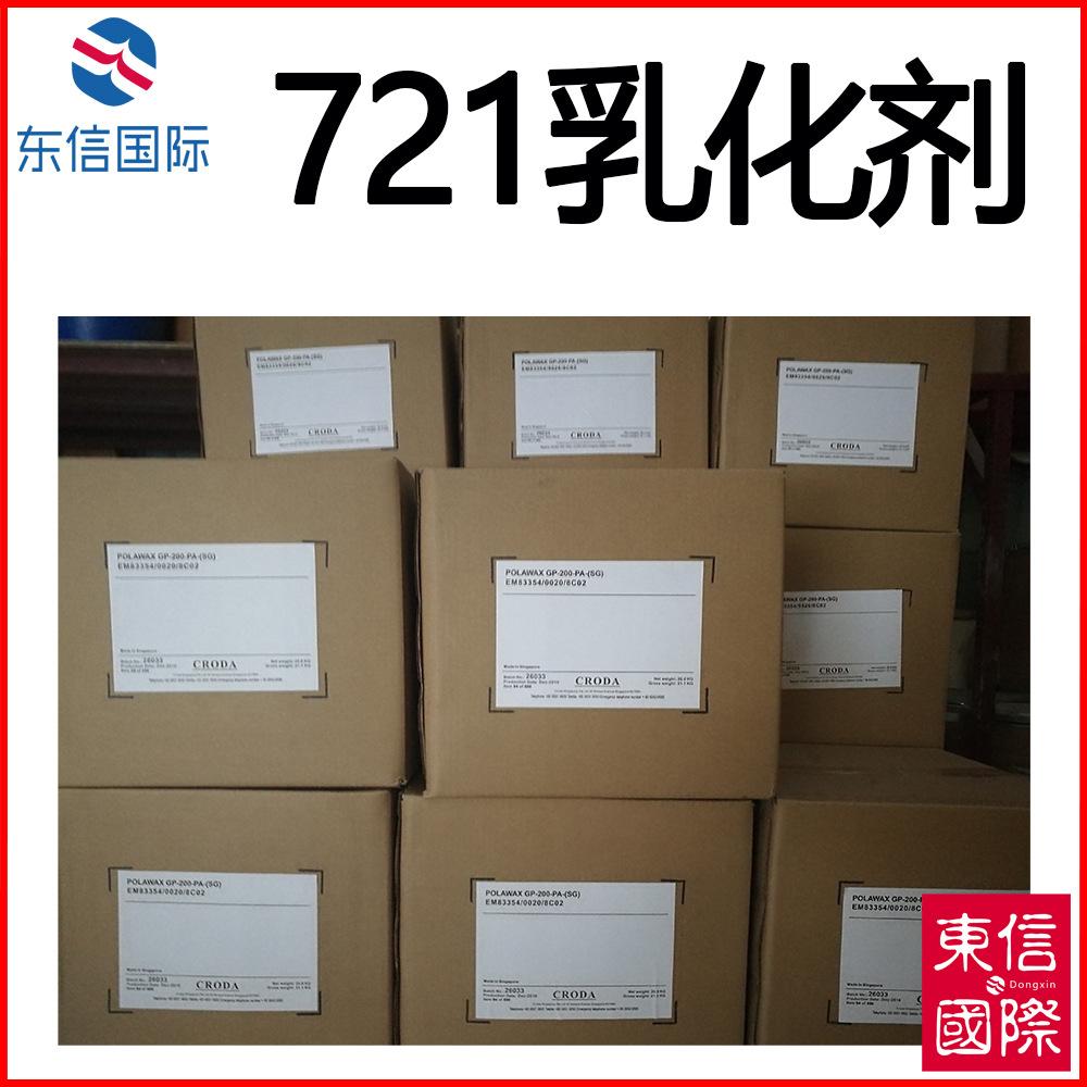 721 乳化剂.jpg