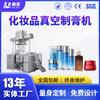 Máquina de crema al vacío Máquina de crema cosmética Máquina de crema para productos básicos Máquina de crema para el cuidado de la piel Línea de producción de equipos