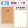 Cuaderno de Clasificación por Materias Qinglian B5 para Estudiantes de Secundaria y Preparatoria, Cuaderno Práctico de Clasificación por Materias para 9 Asignaturas, Cuaderno de Corrección de Errores