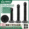 Tornillos de cabeza avellanada cruzados de acero niquelado negro, tornillos autorroscantes, tornillos autorroscantes de cabeza plana, en stock al por mayor M4.2M4.8