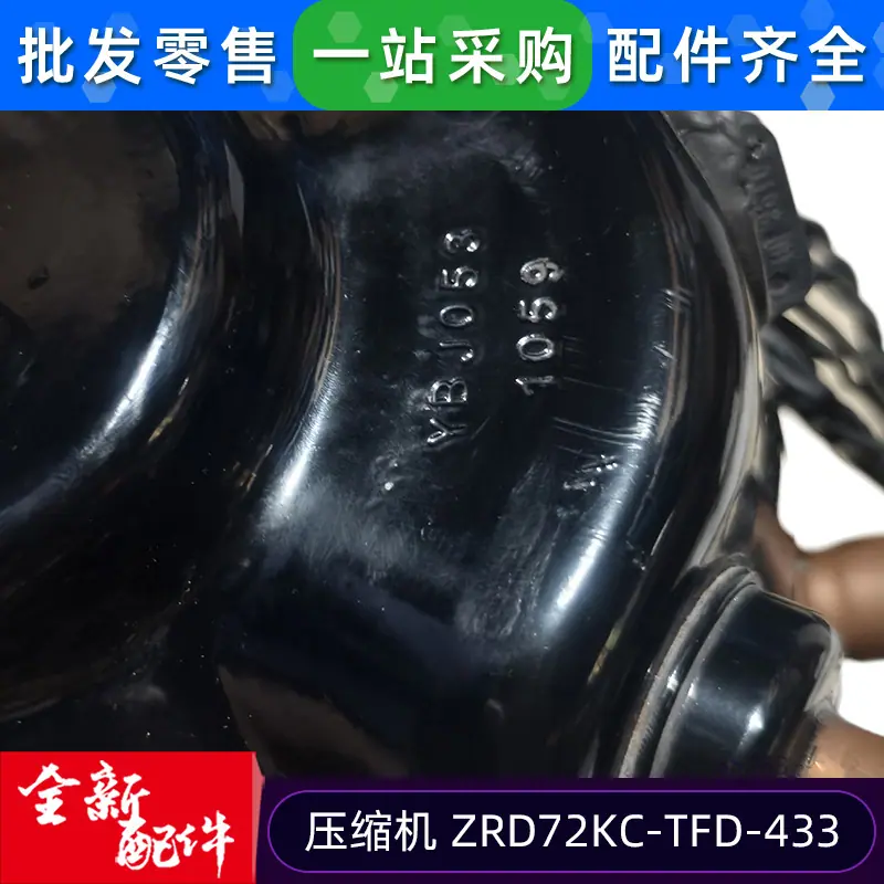 11102010000263 谷轮压缩机 ZRD72KC-T