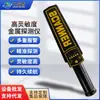 Detector de Metales de Mano, Escáner de Seguridad, Anti-Metal, Alta Precisión, Sensibilidad Ajustable, Detector de Sonda de Estación