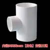 Tee Redução PVC para Abastecimento de Água Padrão Nacional PVC Grande e Pequeno Tee Redução 25*20 32 50 63*90*110