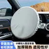 Capa de Volante de Carro Transfronteiriça Pano Banhado a Prata Protetor Solar para Volante Proteção Solar Isolamento Térmico 42CM Protetor Solar Universal para Carro