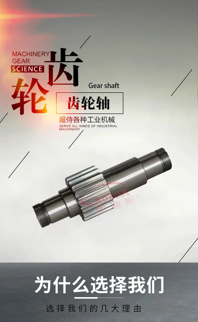 齿轮轴详情页_01.jpg