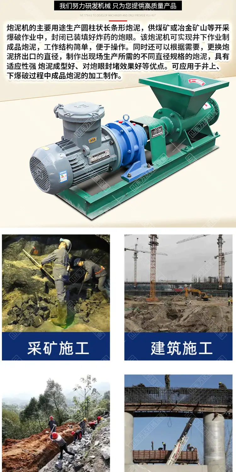 淘宝高盼炮泥机详情1_04