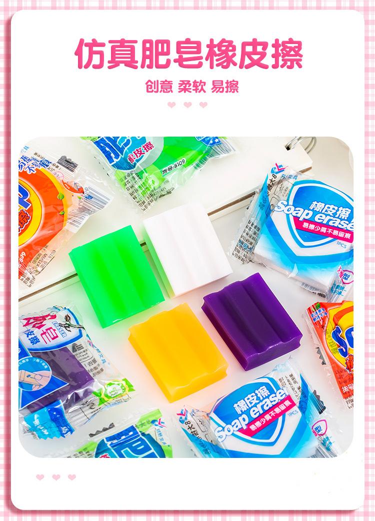 肥皂橡皮擦_03.jpg