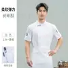 Uniforme de Chef de Malha Respirável Fina de Verão com Gola Assimétrica Manga Curta para Hotel, Restaurante Ocidental, Churrascaria, Confeitaria