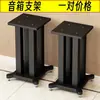 Suporte de alto-falante rack de máquina de ferro base de áudio suporte de alto-falante estante de livros suporte de posicionamento no chão surround suporte de pé almofada de pé suporte