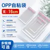 Saco autoadesivo transparente de OPP com 16cm de largura, saco de embalagem autoadesivo à prova de poeira para roupas, saco de filme plástico 16*21 para roupas