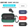 Adecuado para Sony Sony WF-C510 funda para auriculares funda de silicona anticaída a prueba de polvo compartimento de carga funda para auriculares