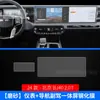 Película Protectora Templada para Pantalla de Navegación BJ40 de 24 Pulgadas para Coche de Pekín, Película para Pantalla de Control Central Integrada, Película Protectora Interior