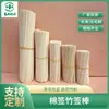 Cotonetes Personalizados com Hastes de Bambu, Cotonetes Descartáveis com Hastes de Bambu, Cotonetes de 2,3/2,5/3,0 mm, Hastes de Bambu, Fios de Bambu, Tiras de Bambu, Pedaços de Bambu