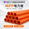 Tubo de Protección para Cables MPP Power Pipe Sn8 Polipropileno Modificado Sin Excavación Arrastre y Tendido de Tubo Dn110/160/20