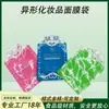 Bolsa Personalizada de Fábrica con Forma Especial para Mascarilla, Bolsa Sellable Planas para Mascarillas Desechables, Película de Aluminio Mate de Grado Alimenticio con Sellado en Tres Lados
