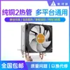 Jinhetian Fobosi G490 Radiador Host de Computadora Torre de Doble Tubo de Calor Radiador de CPU Multiplataforma 1700
