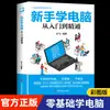 Principiantes Aprenden Habilidades Informáticas desde el Nivel Principiante hasta el Competente con Libros Ilustrados de Habilidades Prácticas en Computación para Aquellos con Cero Conocimientos Básicos