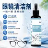 Líquido de Limpeza para Óculos, Solução de Limpeza para Armações de Óculos, Limpador de Lentes, Limpador em Spray para Tela de Celular e Computador, Solução de Limpeza Mágica