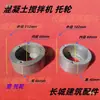 Remolque Mezcladora de Concreto Tanque Mezclador de Tambor Pequeño Anillo Dentado Mezclador Rueda de Remolque de Rodamiento Simple/Doble Rueda de Soporte Accesorios
