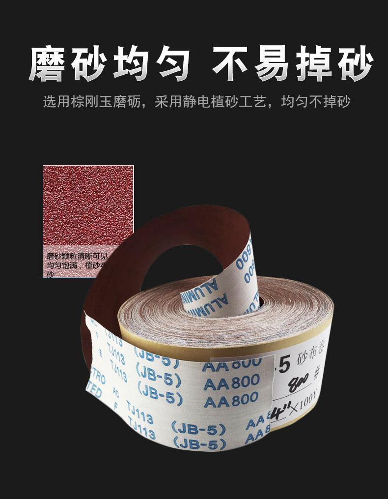 犀利JB-5砂布卷