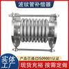 Compensador de Tubo Corrugado de Acero Inoxidable 304 Compensador Universal de Metal de Acero Inoxidable Compensador de Junta de Expansión Marina