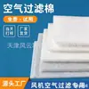 Algodão para filtro de ar industrial, algodão para filtro de sistema de ventilação e purificação, algodão para filtro de remoção de poeira de ar condicionado central
