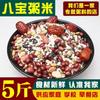 Gachas de cereales gachas de cereales gruesos gachas de ocho tesoros arroz glutinoso arroz negro arroz rojo arroz glutinoso negro frijoles de leche todo tipo de cereales gruesos 2.5 kg una pieza