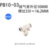 Conector em T de ângulo reto roscado para tubo de ar pneumático acoplamento rápido PB4/6/8/10/12-M5/01/02/0304
