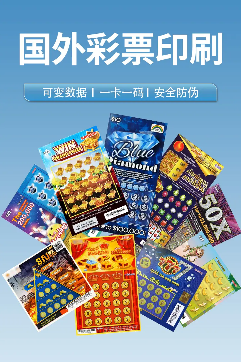 刮刮乐定制厂家中奖率可调跨境防伪防透光彩票刮刮卡批量定做印刷