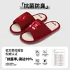 Pantuflas de Boda para Parejas 2026 Modelo Nuevo Festivas Rojas Novia Antibacterianas Lujo Ligero Alta Gama de Lino