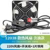 Ventilador extractor 12038 12cm soldador extractor de humos de soldadura instrumento para fumar ventilador pequeño ventilador de refrigeración para gabinete KTV 220V