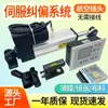Sistema de Máquina de Corrección Automática de Seguimiento de Línea Seguimiento de Bordes Control de Desviación de Servomotor de Alta Velocidad Onda Acústica Fotoeléctrica