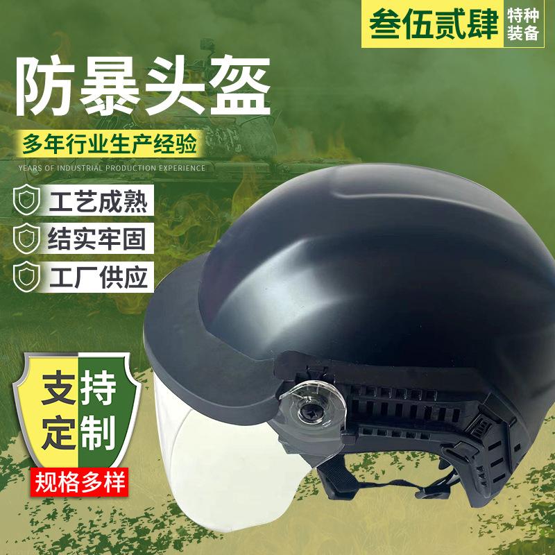 防暴头盔