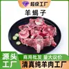 Caja Entera de Piernas de Cordero Comerciales al por Mayor, Ingredientes para Hot Pot de Espinazo de Cordero, Huesos de Cordero, Huesos de Cuello de Cordero, Piernas de Cordero