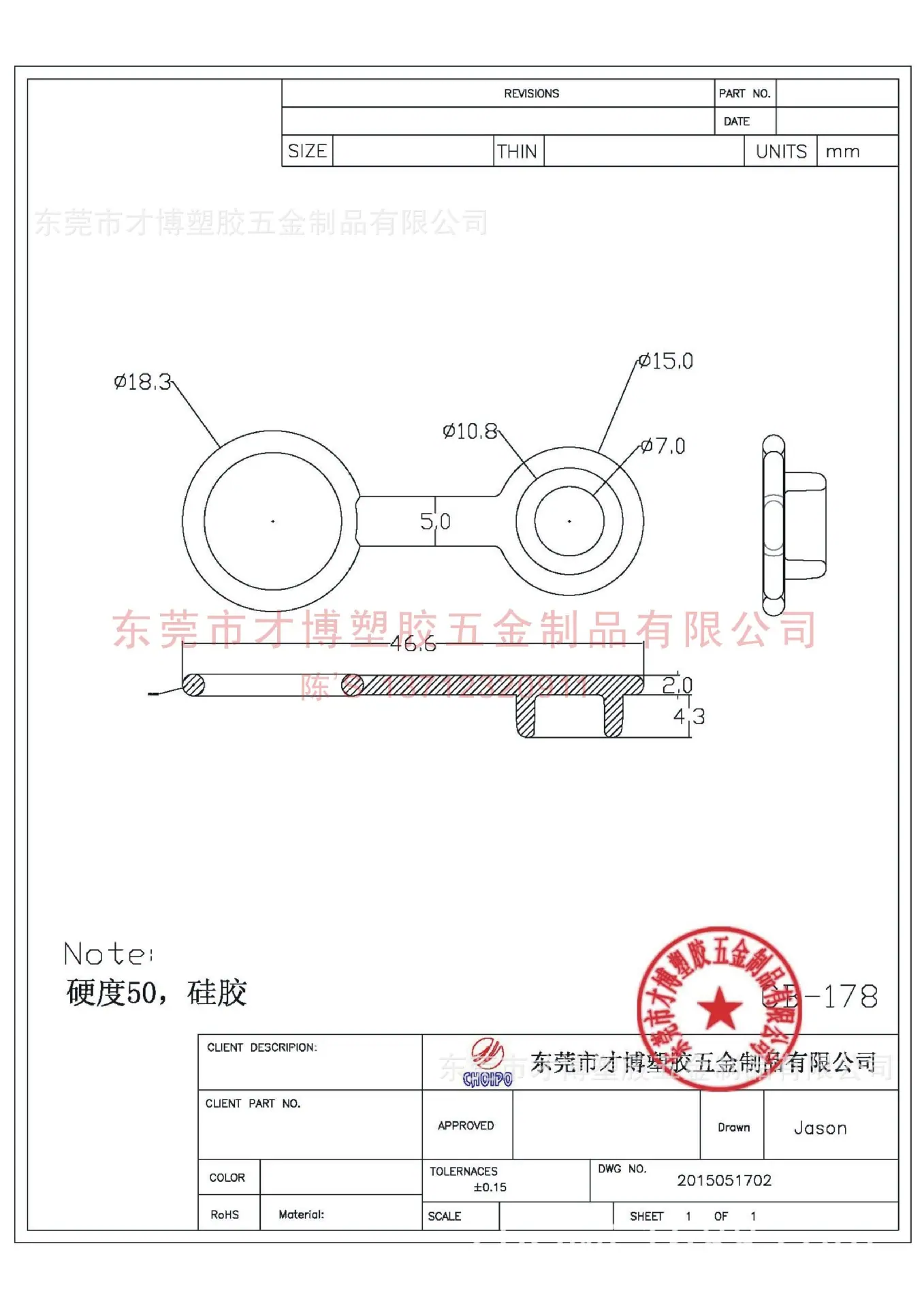 CB-178 硅胶DC电源盖,硅胶盖,硅胶制品 膠蓋46.6