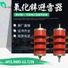 Venta Caliente de Fábrica Protector contra Sobretensiones para Motores HY2.5WD-12.7/28 Protector de Óxido de Zinc 10-12KV
