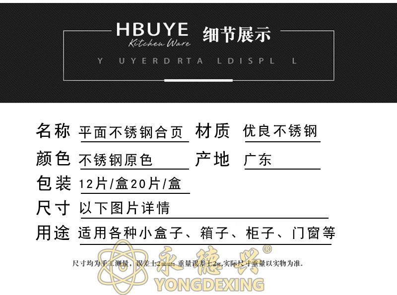 小合页