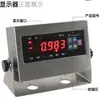 Instrumento de pesaje instrumento de acero inoxidable Shanghai Yaohua XK3190-A12ESS pantalla de pesaje estable antivibración