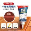 Sellador de Juntas para Pisos de Madera, Impermeable, Antimoho, Antiformaldehído, Sellador de Juntas para Reparación de Pisos Aplicado a Mano, Pasta Reparadora de Madera
